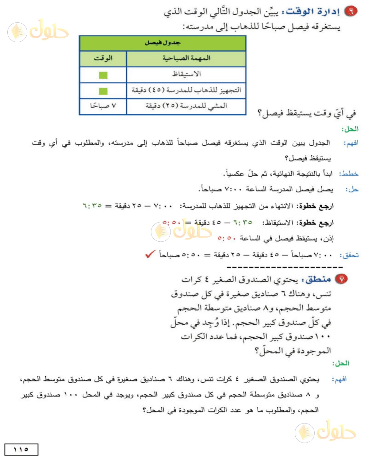 حل الرياضيات للصف الأول المتوسط صفحة 115 - الجزء 2
