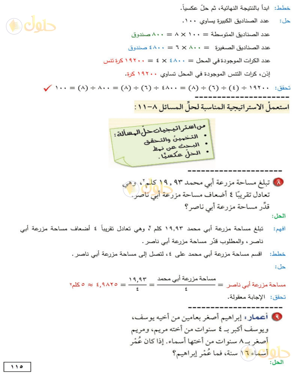 حل الرياضيات للصف الأول المتوسط صفحة 115 - الجزء 3