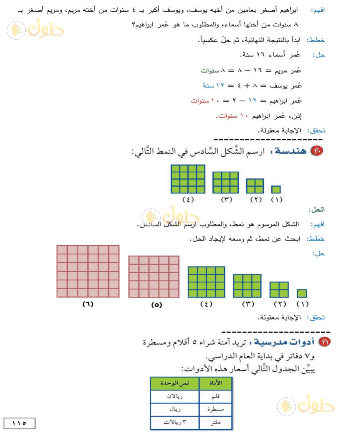 حل الرياضيات للصف الأول المتوسط صفحة 115 - الجزء 4