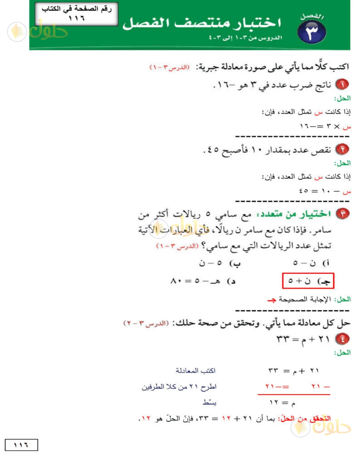 حل الرياضيات للصف الأول المتوسط صفحة 116 - الجزء 1