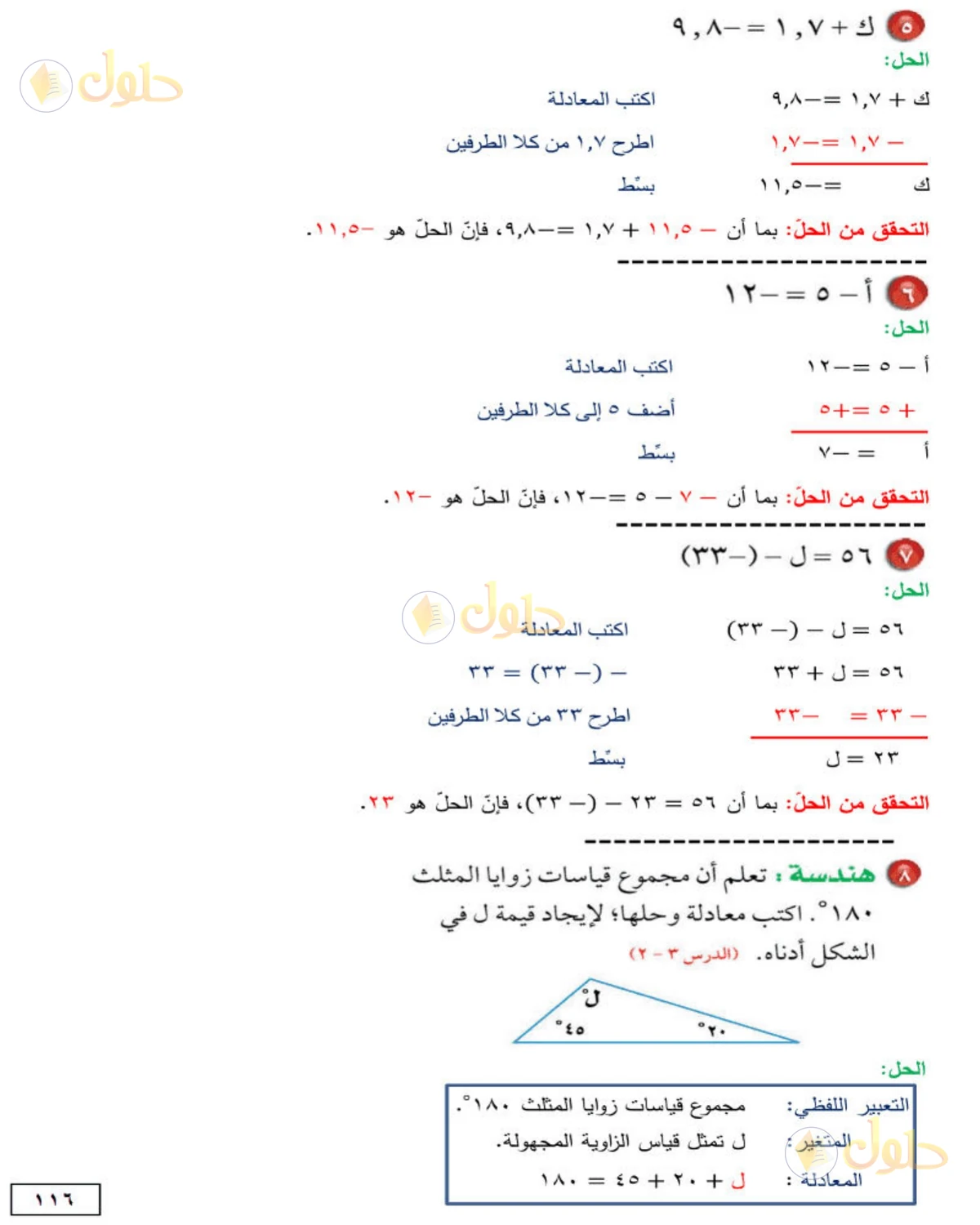 حل الرياضيات للصف الأول المتوسط صفحة 116 - الجزء 2