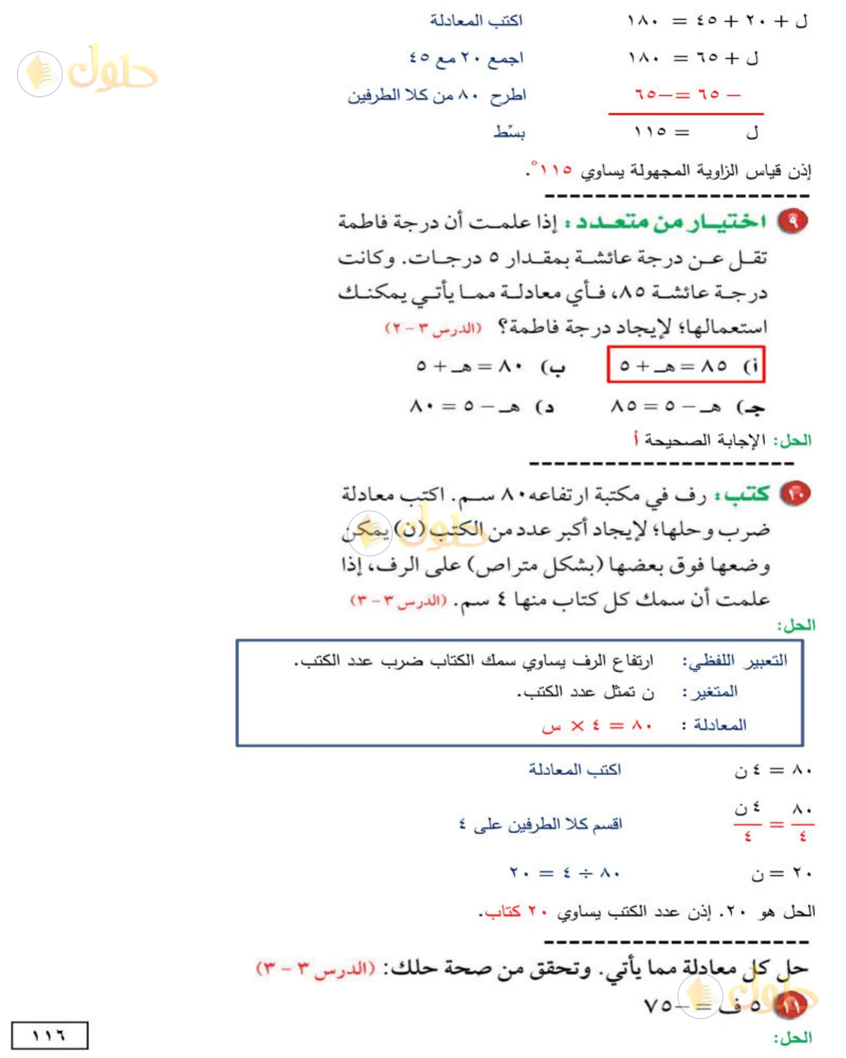 حل الرياضيات للصف الأول المتوسط صفحة 116 - الجزء 3