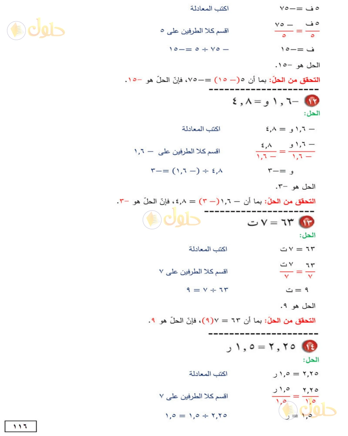 حل الرياضيات للصف الأول المتوسط صفحة 116 - الجزء 4