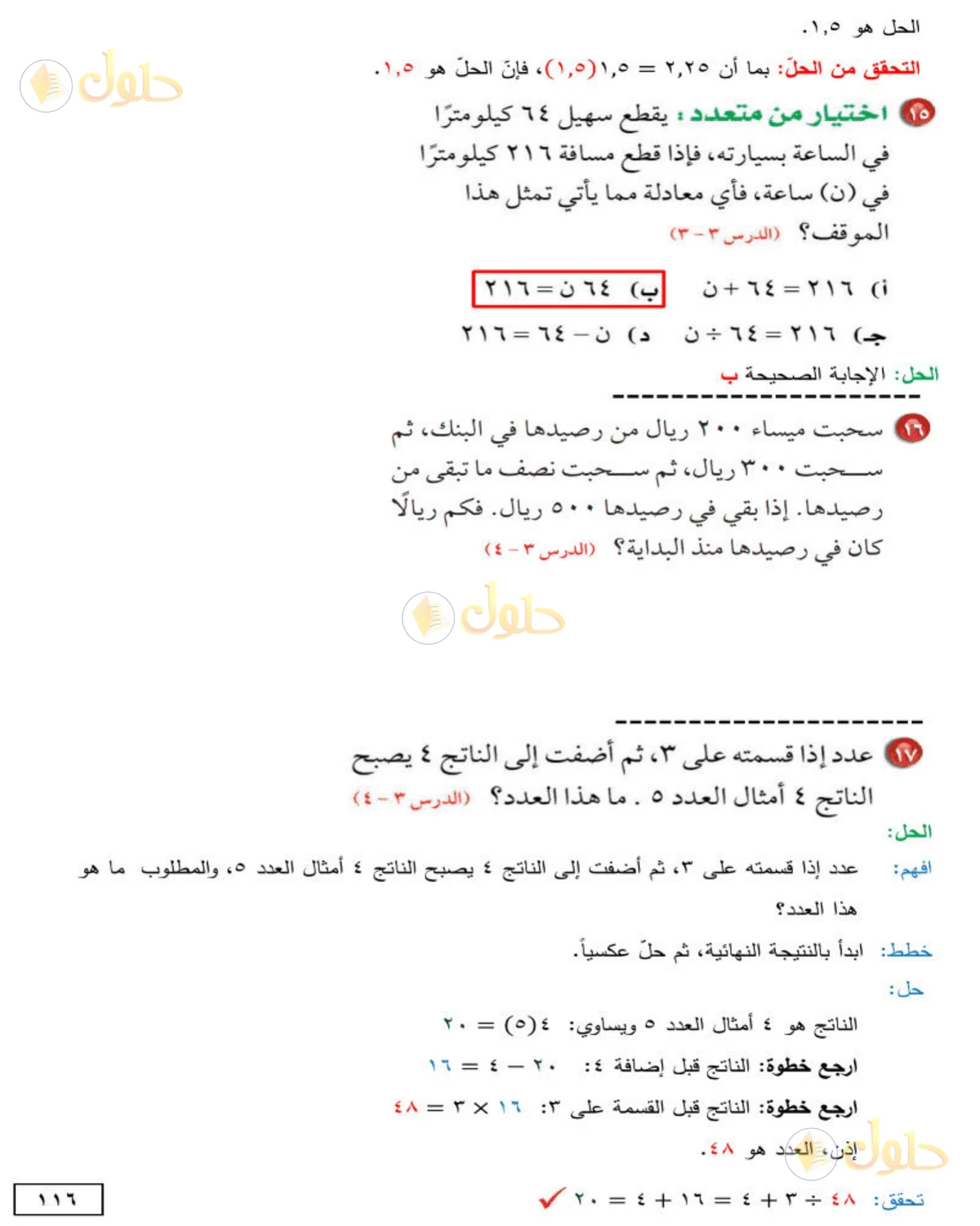 حل الرياضيات للصف الأول المتوسط صفحة 116 - الجزء 5