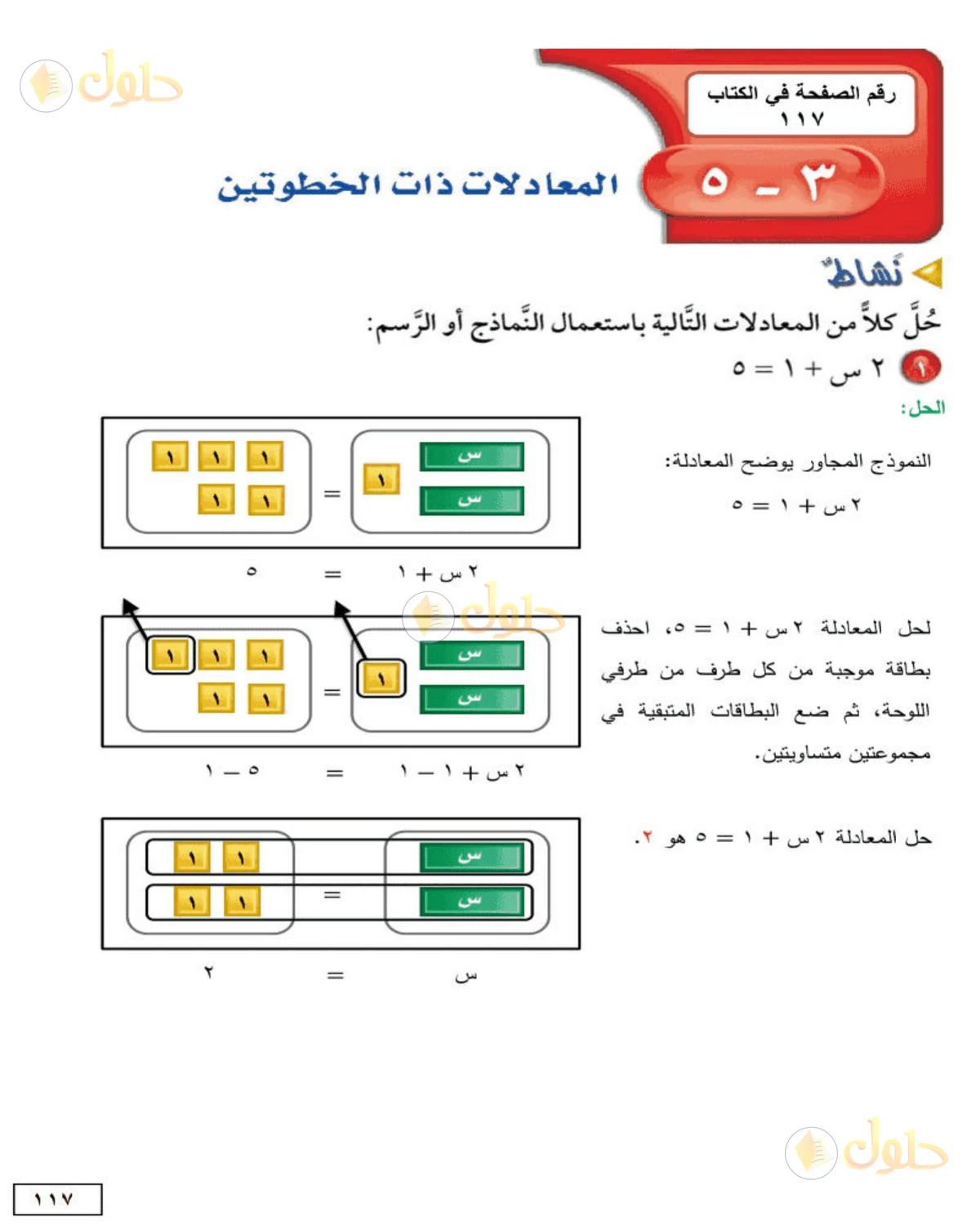 حل الرياضيات للصف الأول المتوسط صفحة 117 - الجزء 1