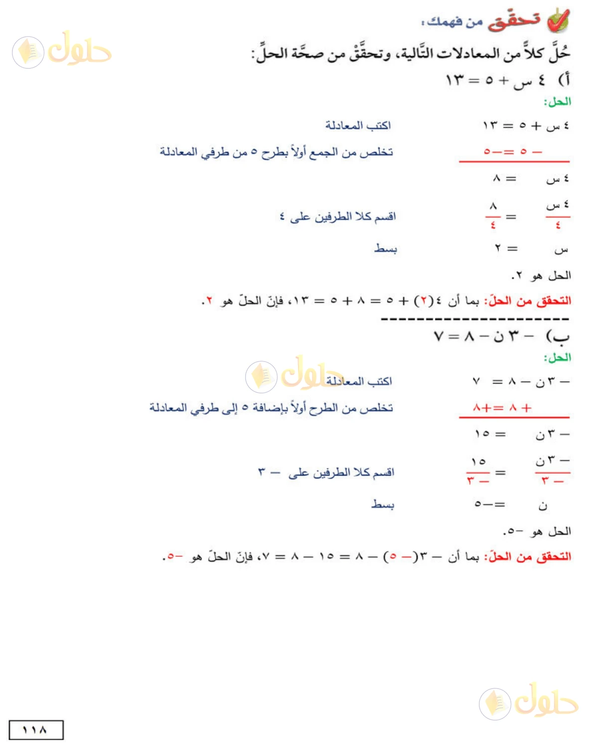 حل الرياضيات للصف الأول المتوسط صفحة 118 - الجزء 1