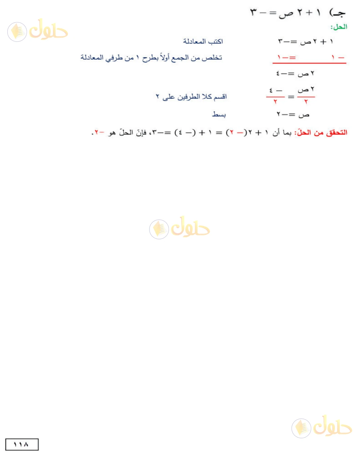حل الرياضيات للصف الأول المتوسط صفحة 118 - الجزء 2