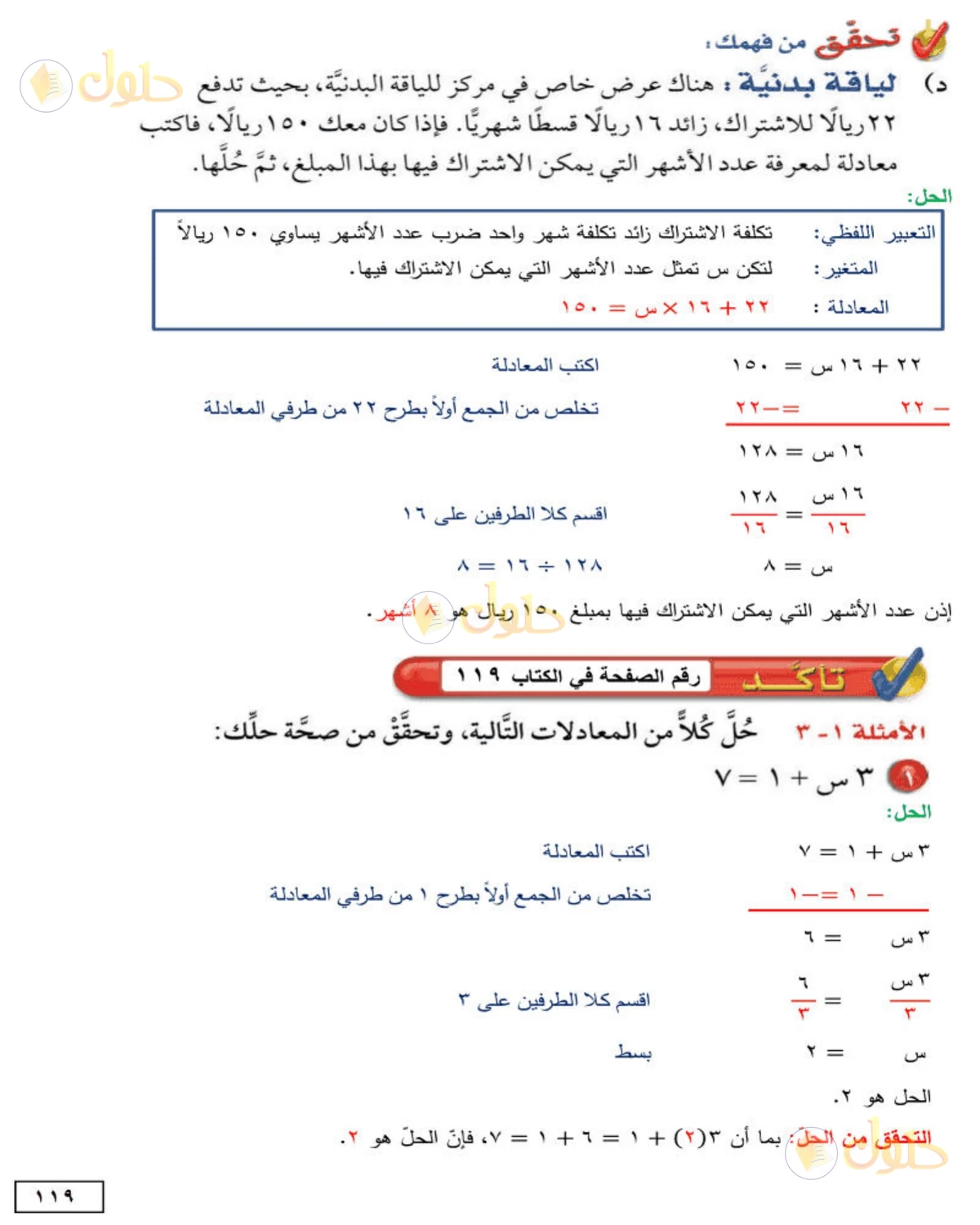حل الرياضيات للصف الأول المتوسط صفحة 119 - الجزء 1