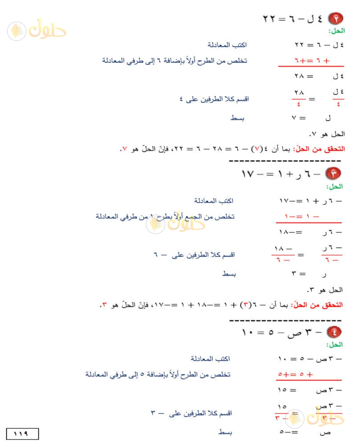 حل الرياضيات للصف الأول المتوسط صفحة 119 - الجزء 2