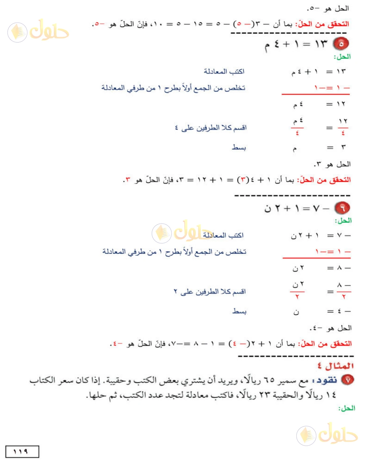 حل الرياضيات للصف الأول المتوسط صفحة 119 - الجزء 3