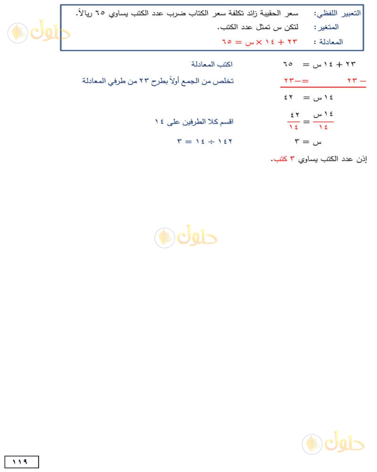 حل الرياضيات للصف الأول المتوسط صفحة 119 - الجزء 4