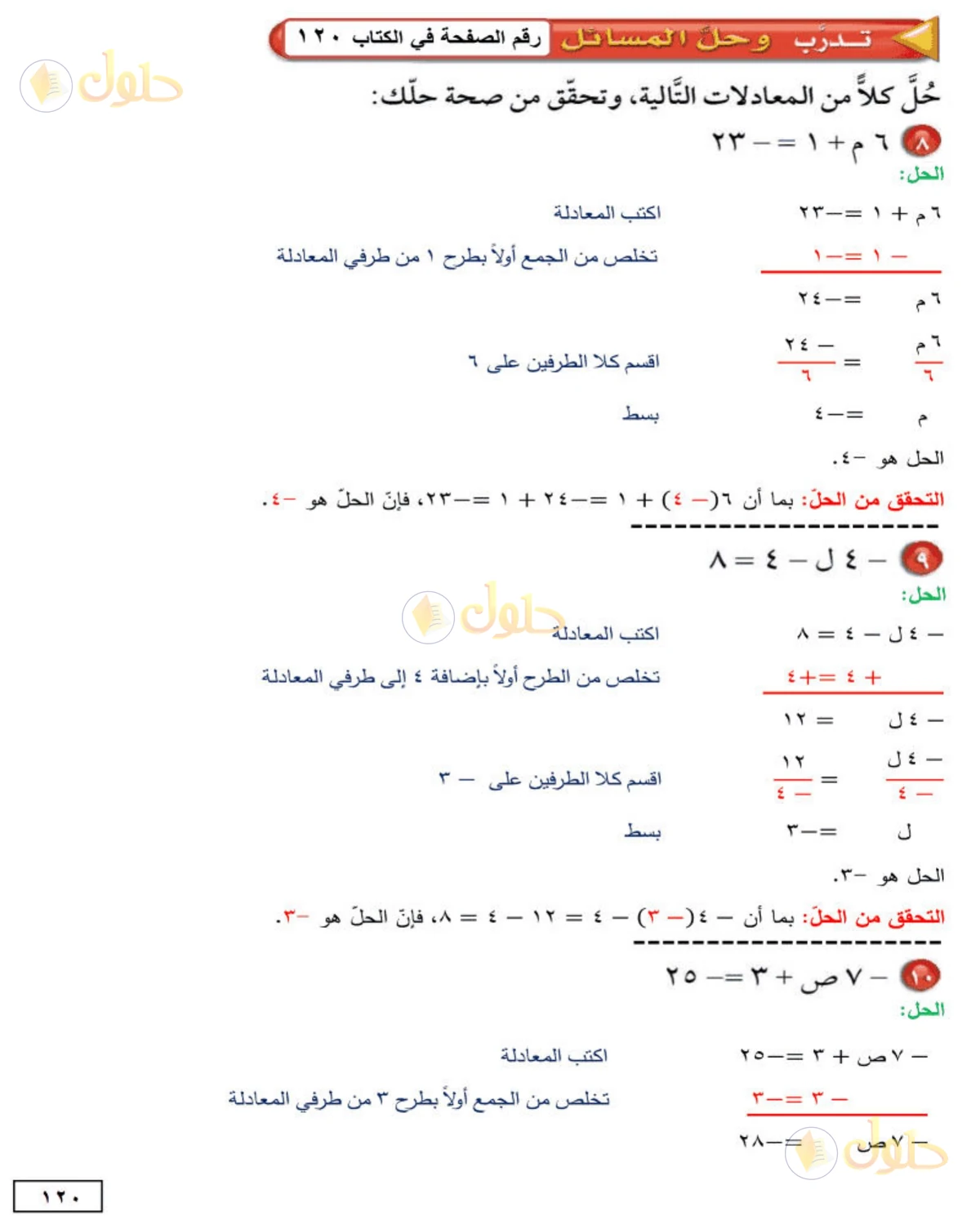 حل الرياضيات للصف الأول المتوسط صفحة 120 - الجزء 1