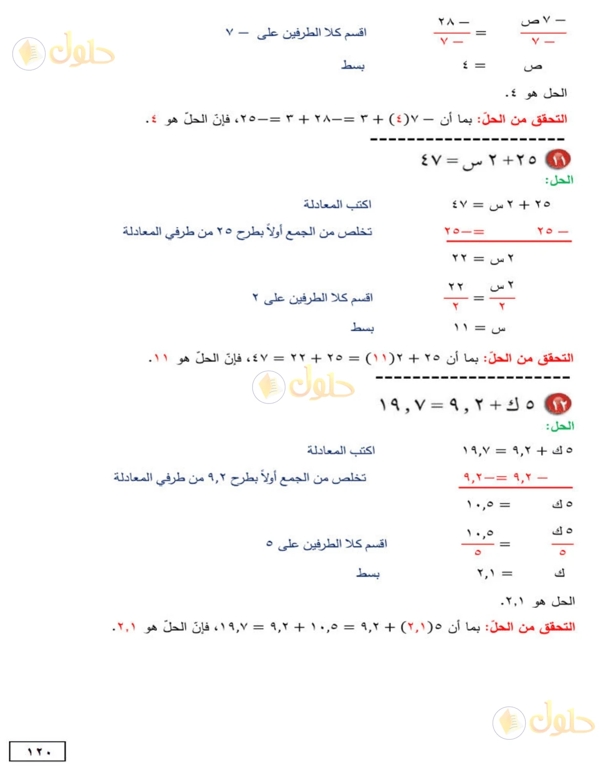 حل الرياضيات للصف الأول المتوسط صفحة 120 - الجزء 2