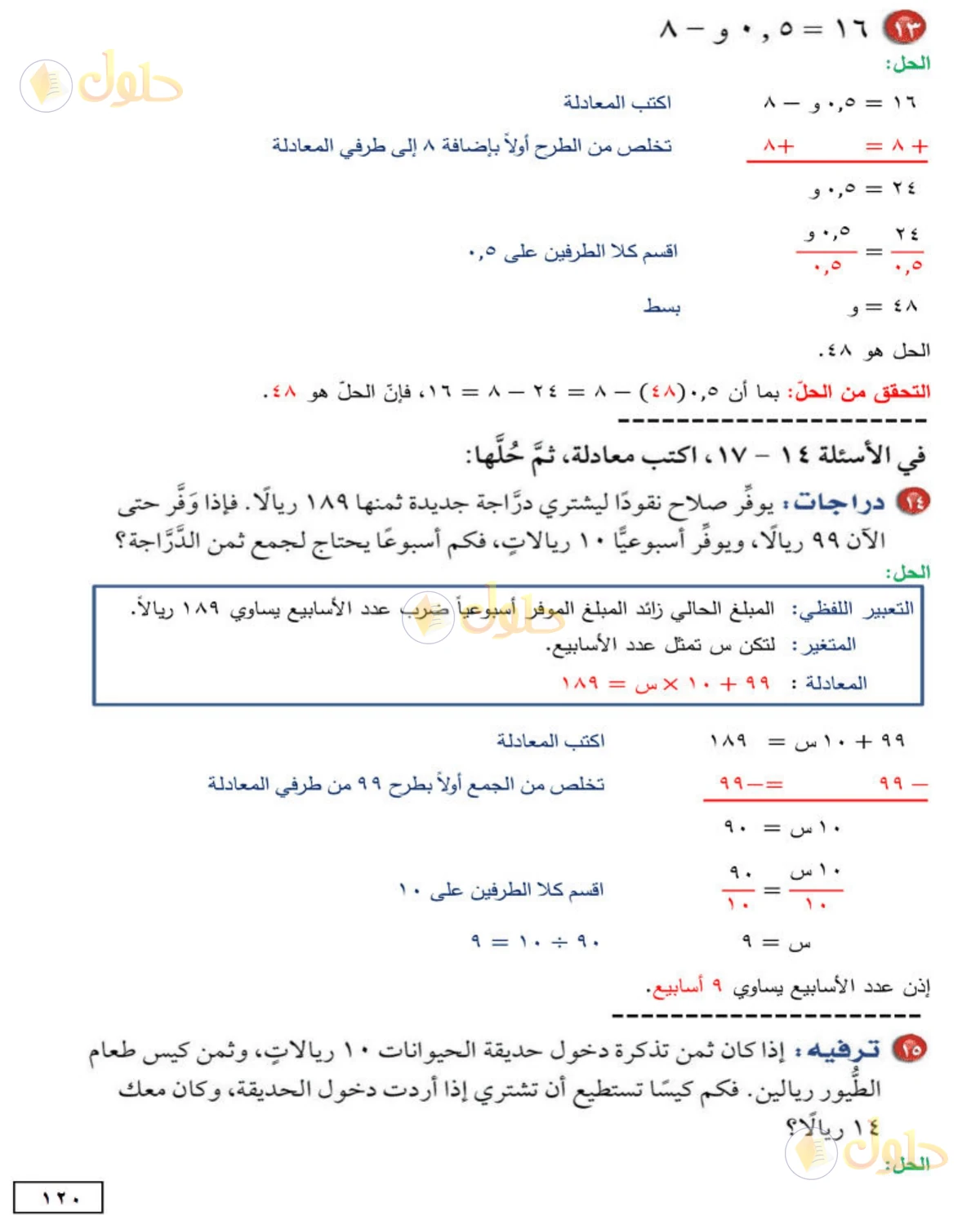 حل الرياضيات للصف الأول المتوسط صفحة 120 - الجزء 3