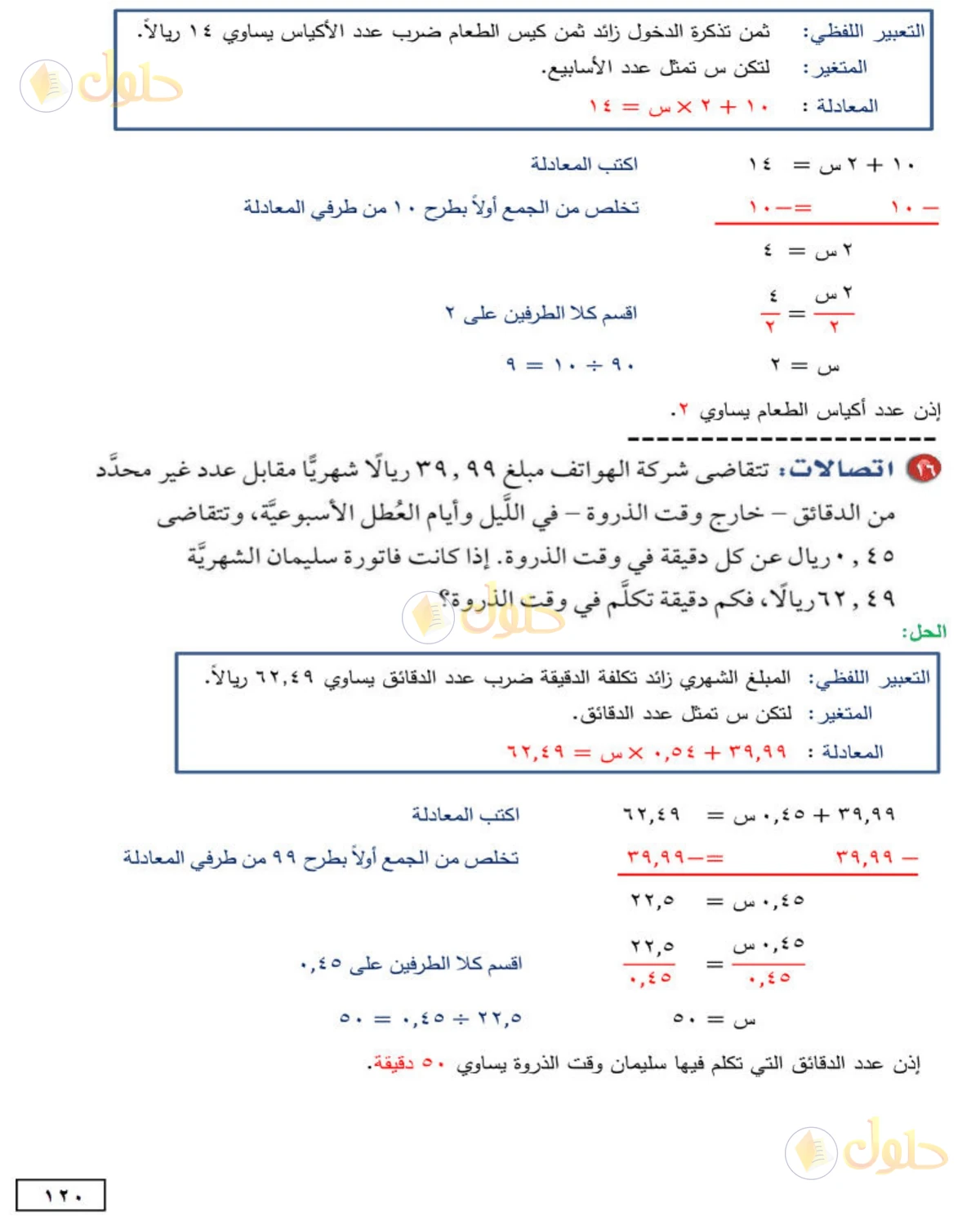 حل الرياضيات للصف الأول المتوسط صفحة 120 - الجزء 4