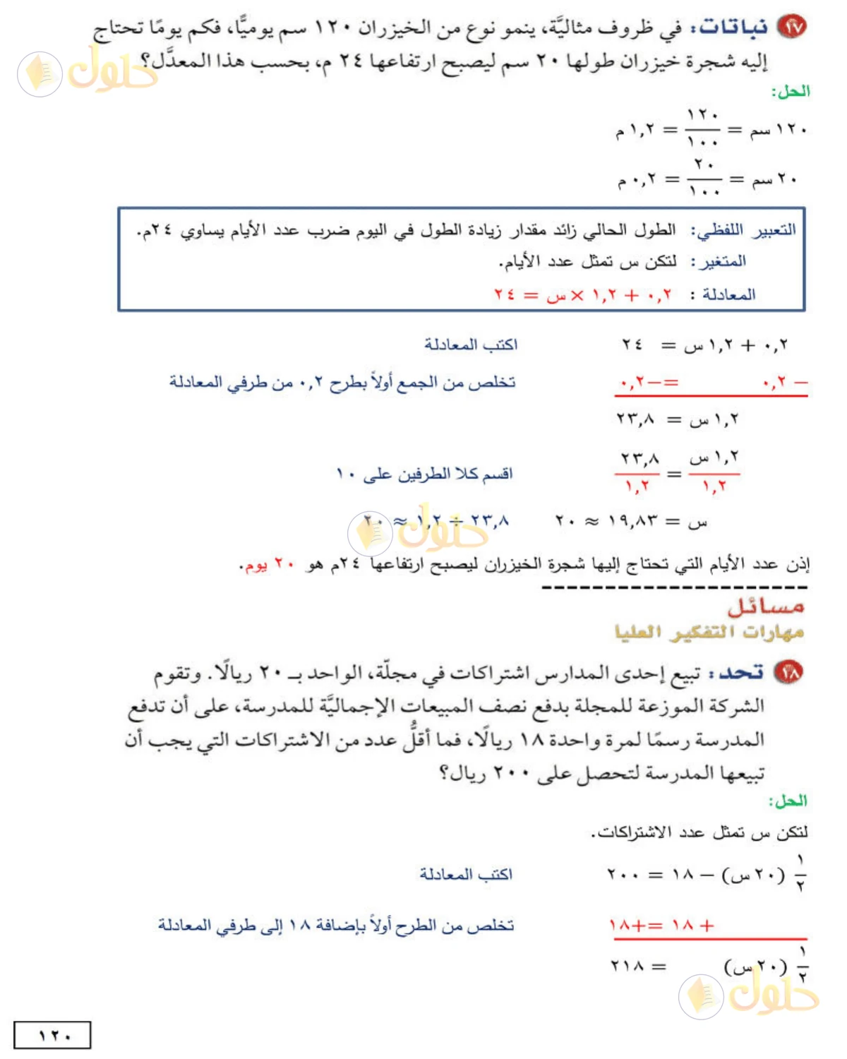 حل الرياضيات للصف الأول المتوسط صفحة 120 - الجزء 5