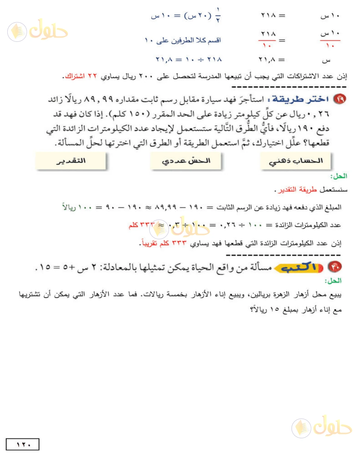 حل الرياضيات للصف الأول المتوسط صفحة 120 - الجزء 6