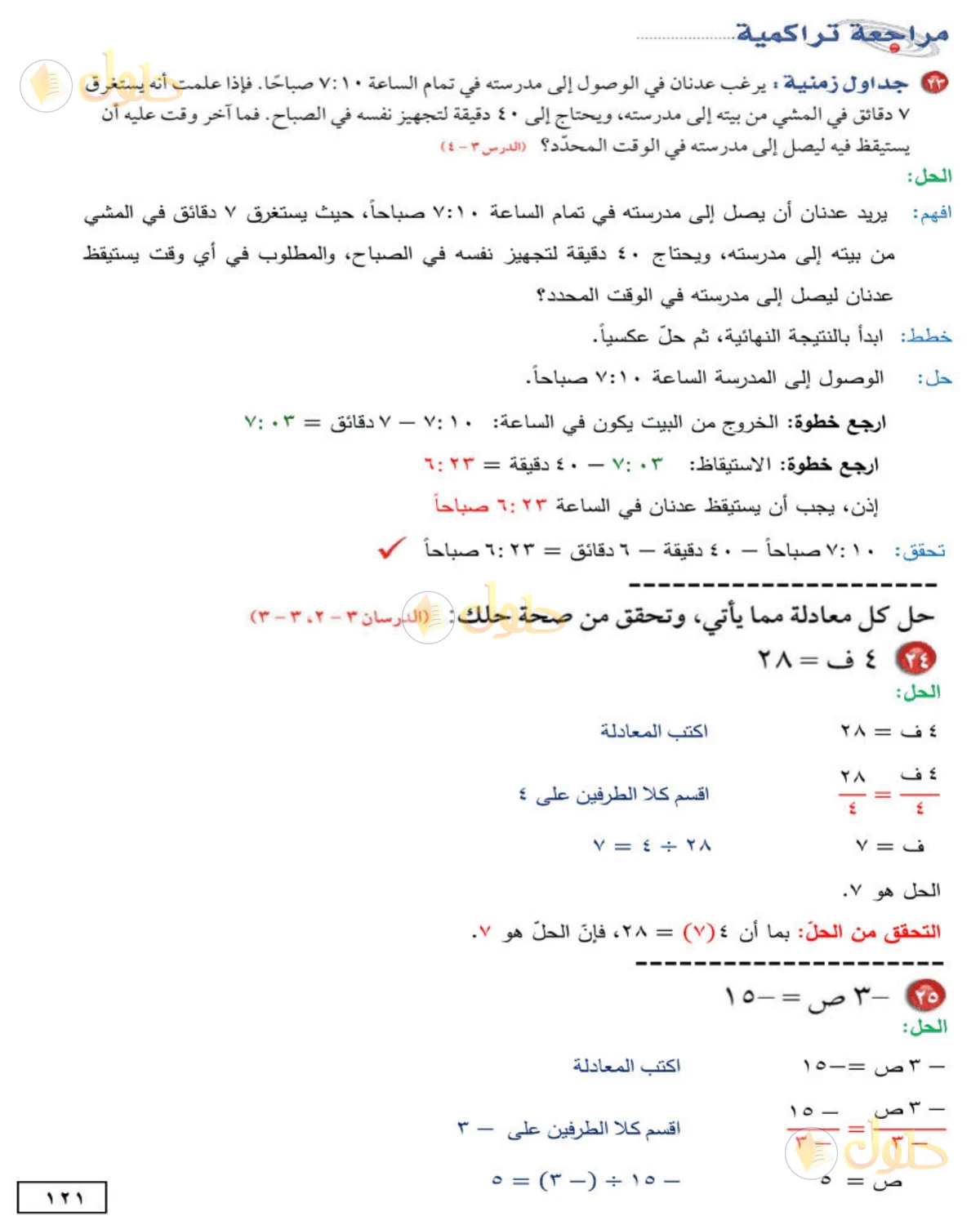 حل الرياضيات للصف الأول المتوسط صفحة 121 - الجزء 2
