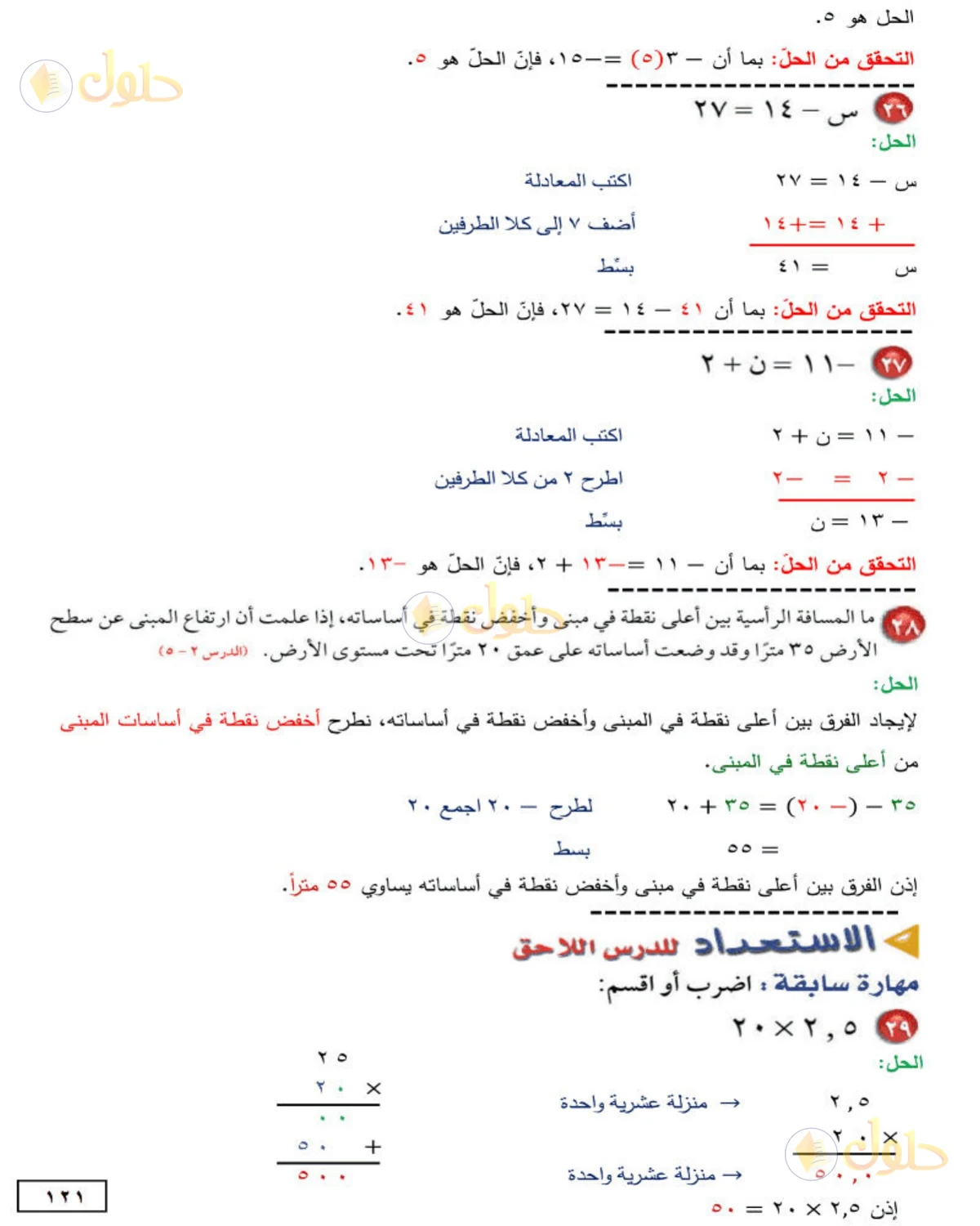 حل الرياضيات للصف الأول المتوسط صفحة 121 - الجزء 3