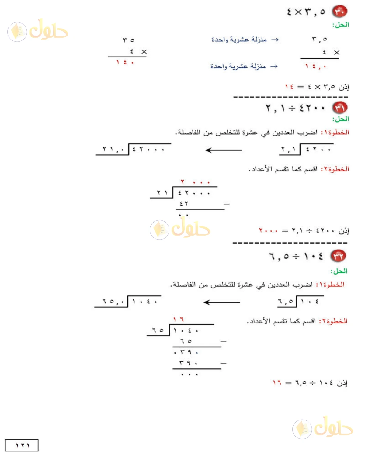 حل الرياضيات للصف الأول المتوسط صفحة 121 - الجزء 4