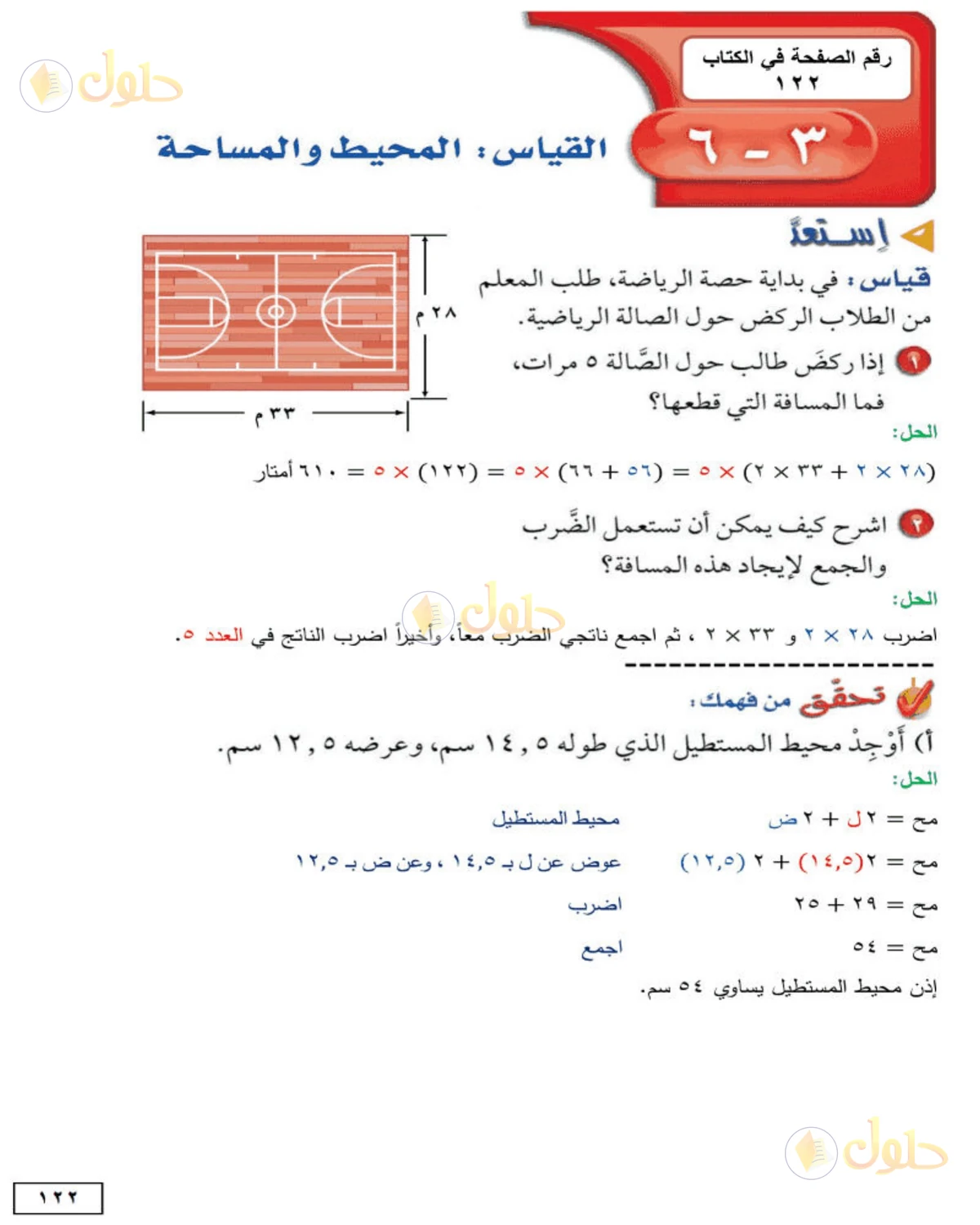 حل الرياضيات للصف الأول المتوسط صفحة 122 - الجزء 1