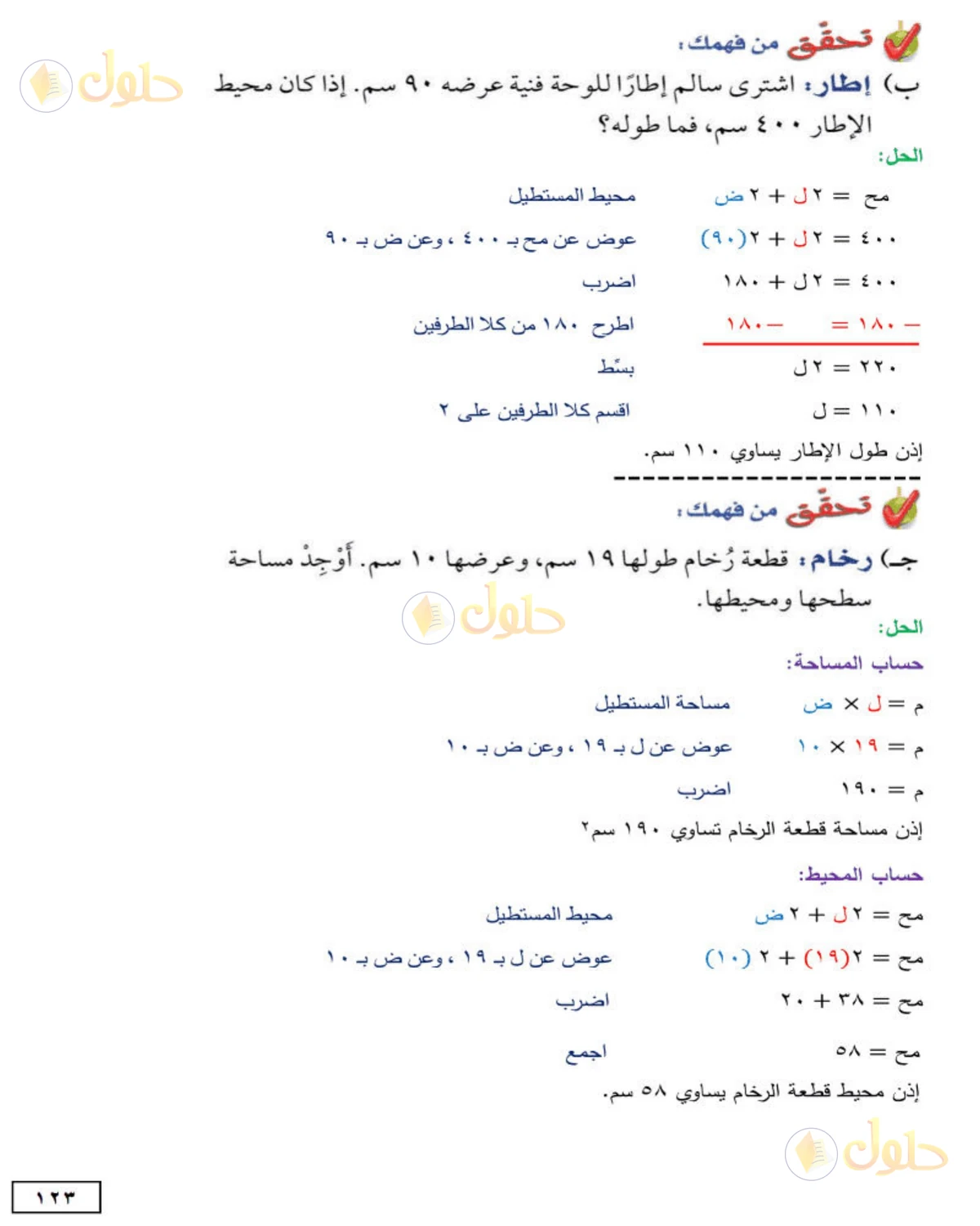 حل الرياضيات للصف الأول المتوسط صفحة 123 - الجزء 1