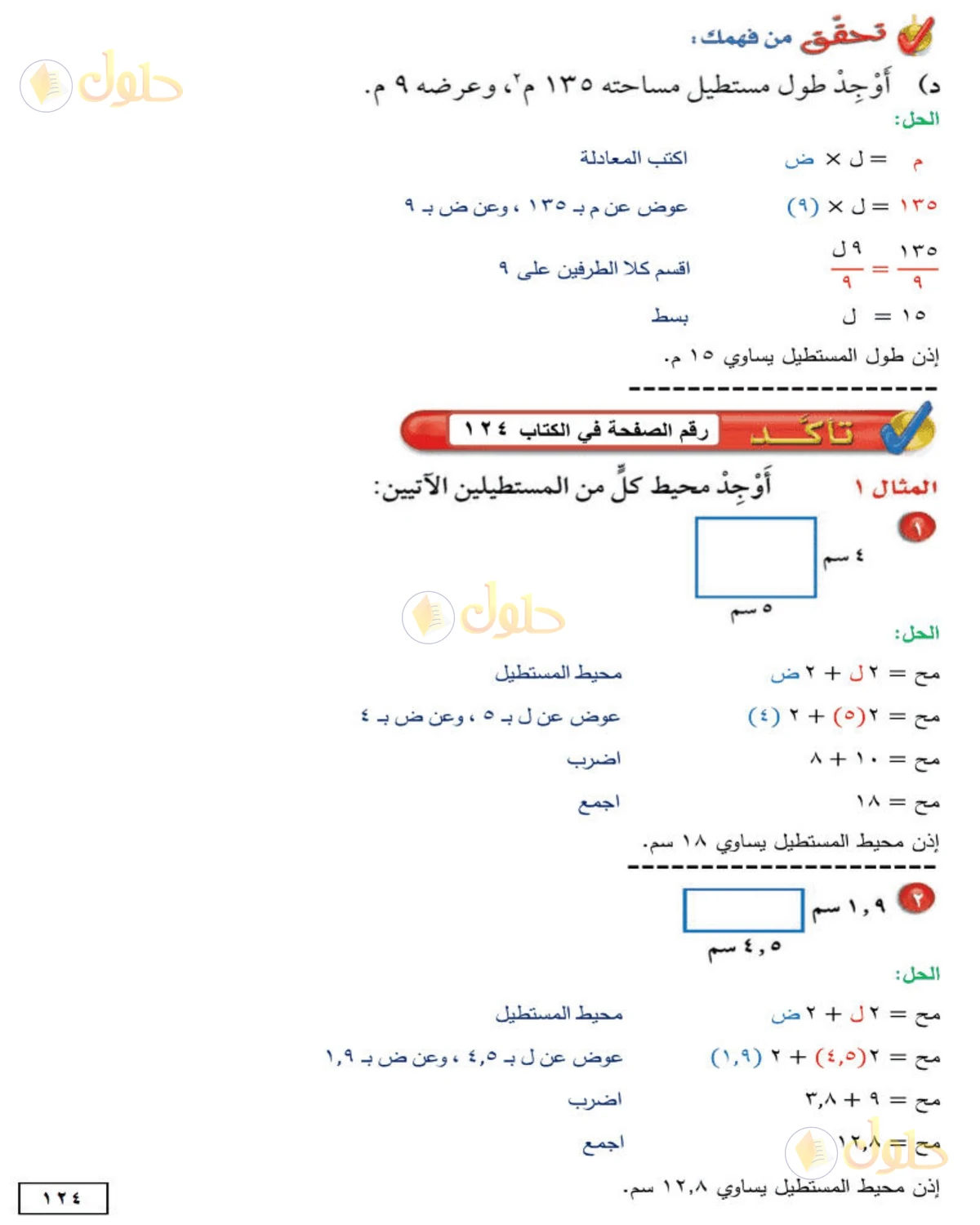 حل الرياضيات للصف الأول المتوسط صفحة 124 - الجزء 1