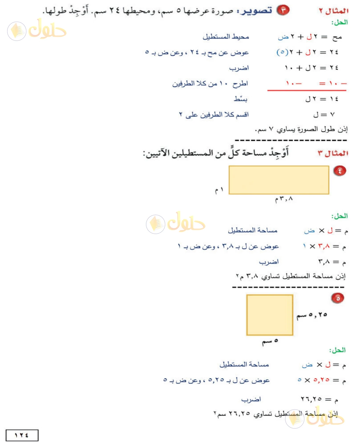 حل الرياضيات للصف الأول المتوسط صفحة 124 - الجزء 2