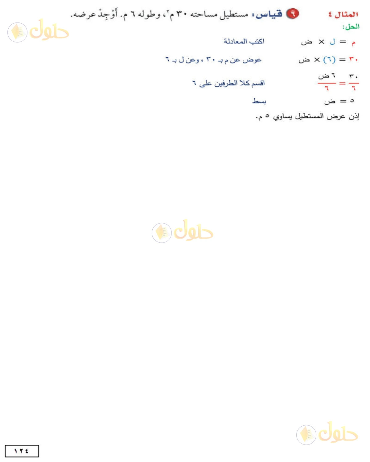 حل الرياضيات للصف الأول المتوسط صفحة 124 - الجزء 3
