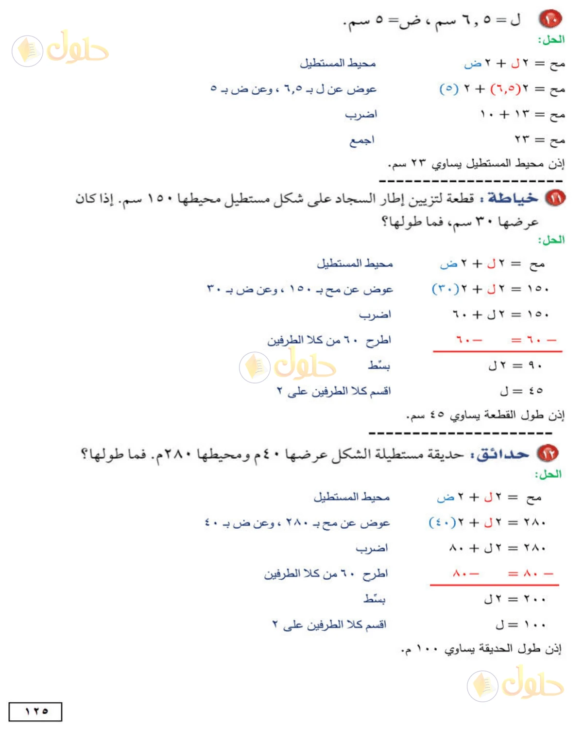 حل الرياضيات للصف الأول المتوسط صفحة 125 - الجزء 2
