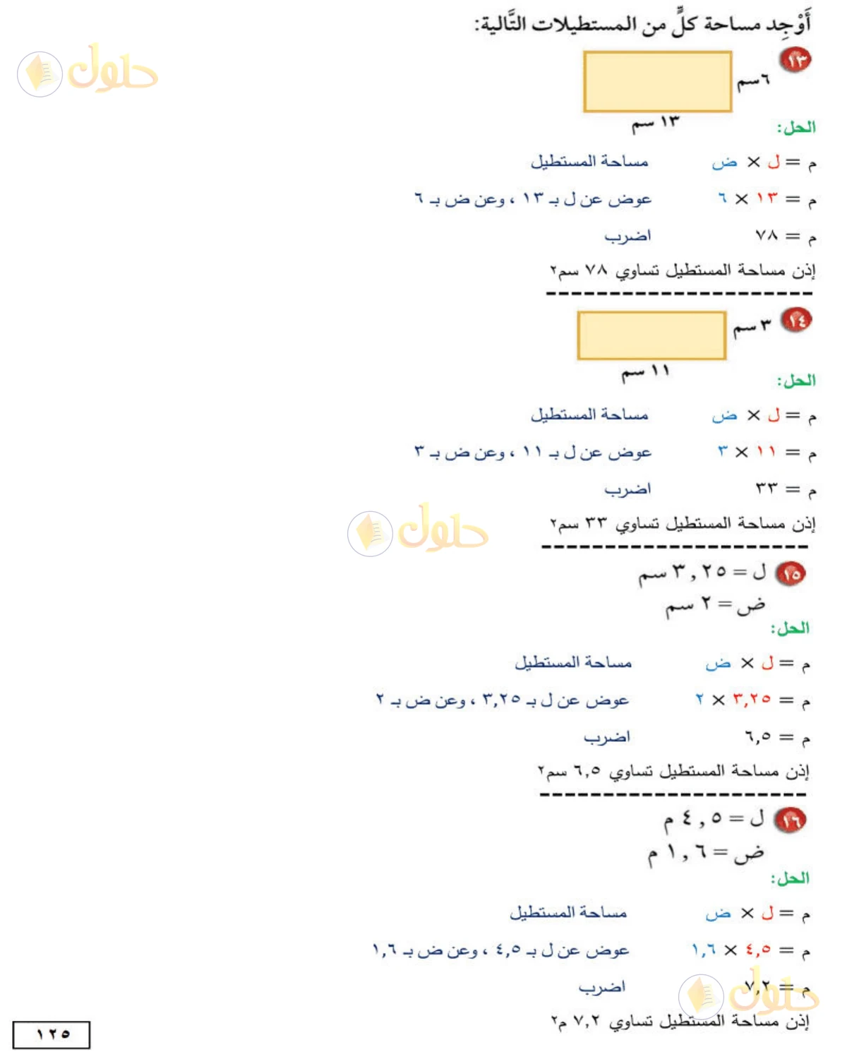 حل الرياضيات للصف الأول المتوسط صفحة 125 - الجزء 3