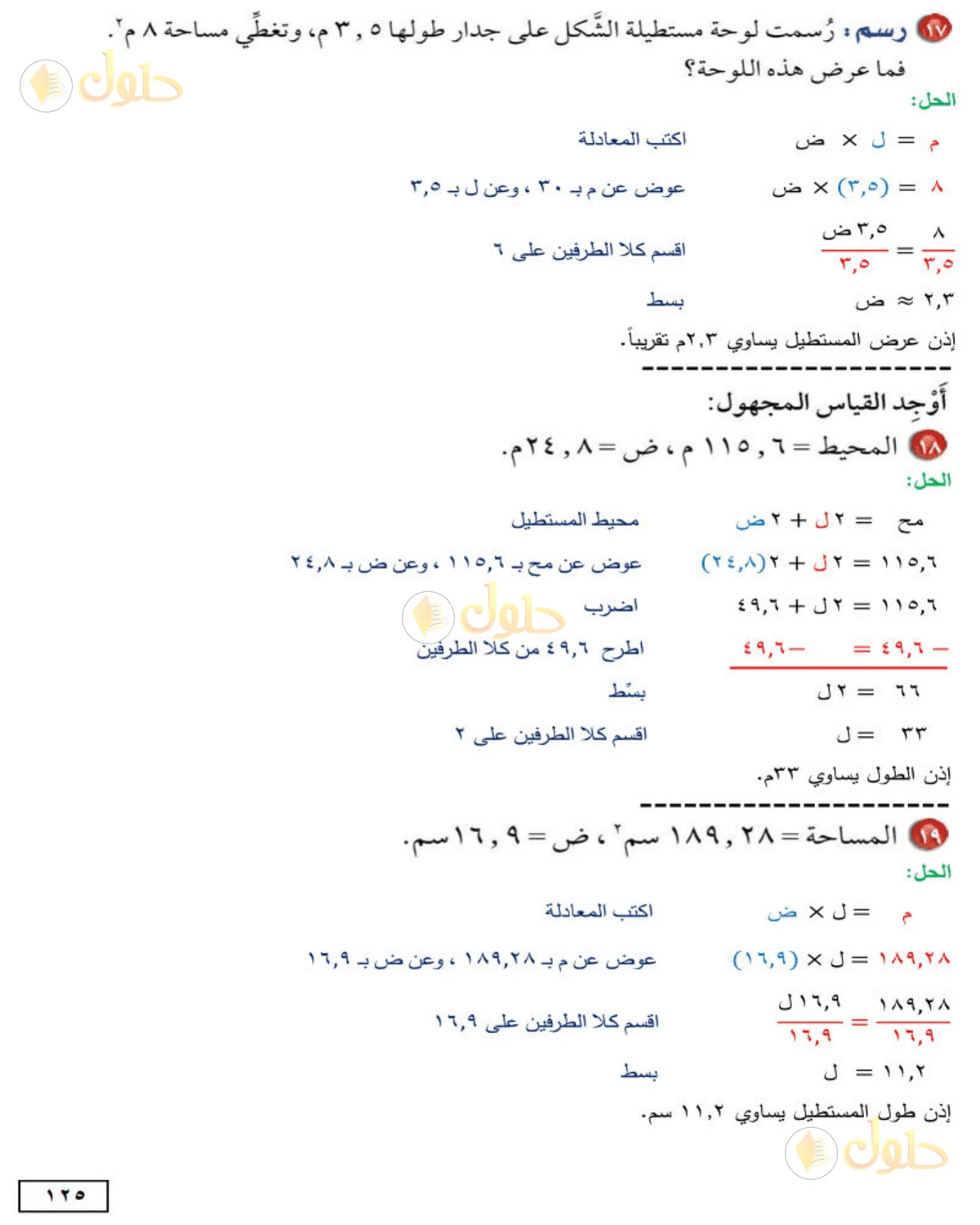 حل الرياضيات للصف الأول المتوسط صفحة 125 - الجزء 4