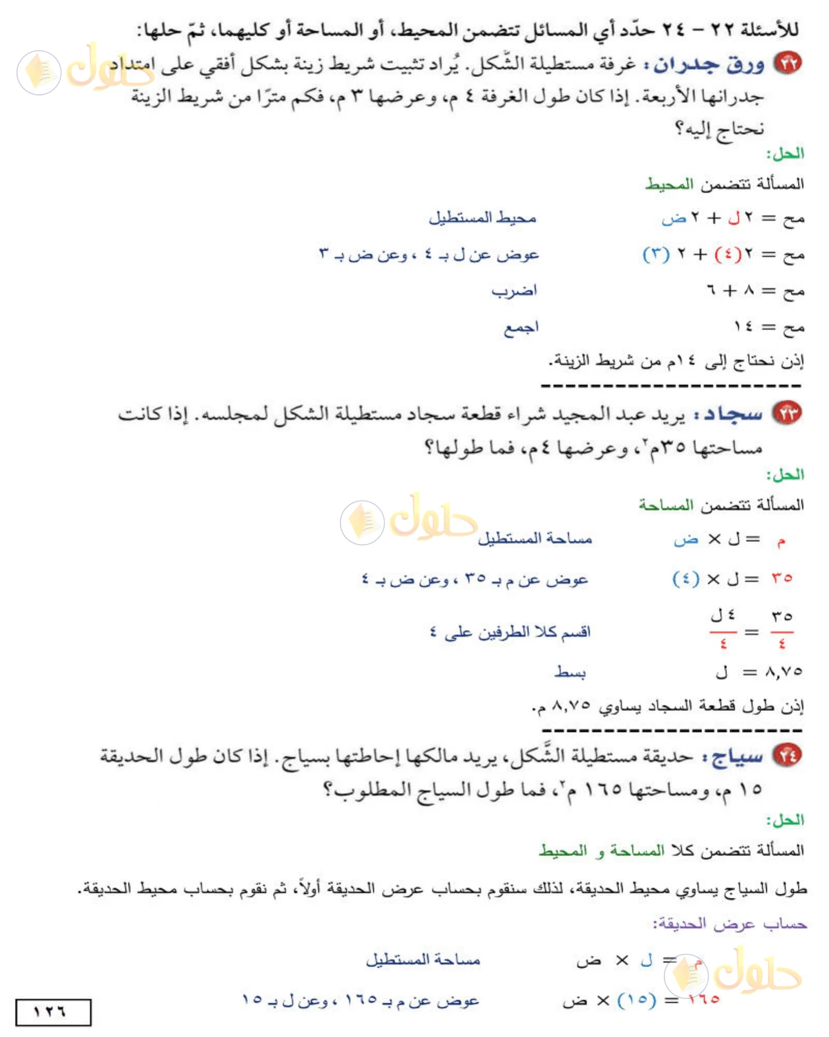 حل الرياضيات للصف الأول المتوسط صفحة 126 - الجزء 1