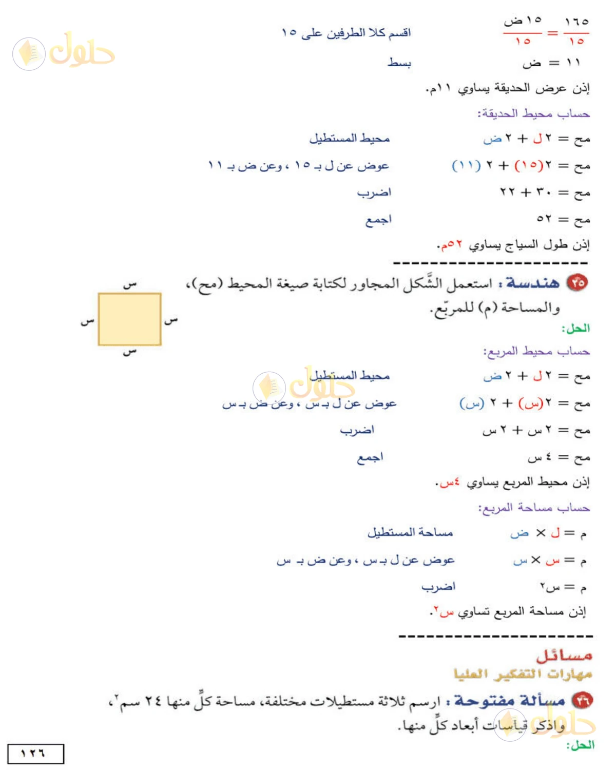 حل الرياضيات للصف الأول المتوسط صفحة 126 - الجزء 2