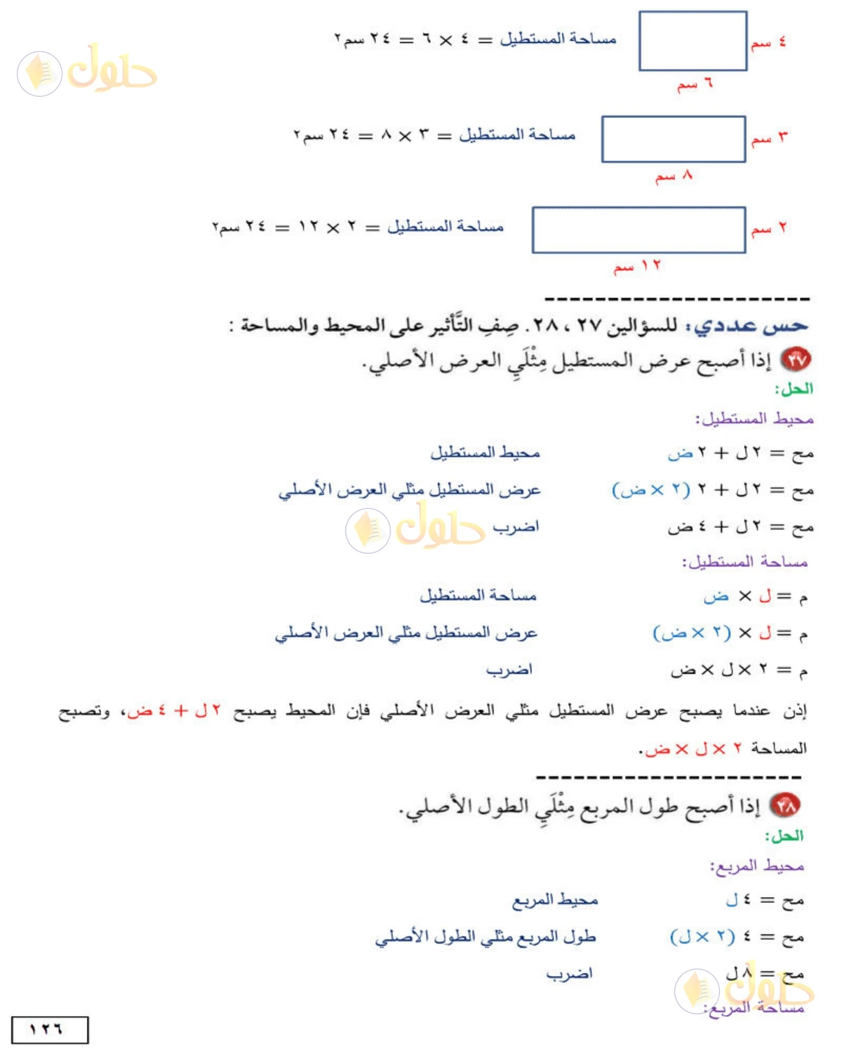 حل الرياضيات للصف الأول المتوسط صفحة 126 - الجزء 3