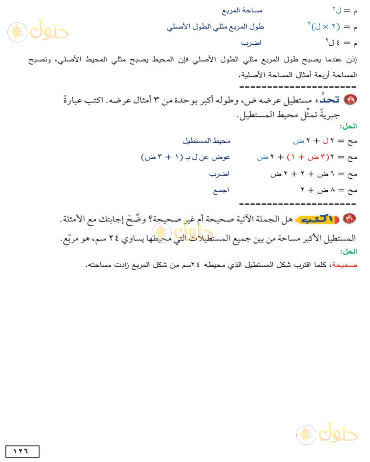 حل الرياضيات للصف الأول المتوسط صفحة 126 - الجزء 4