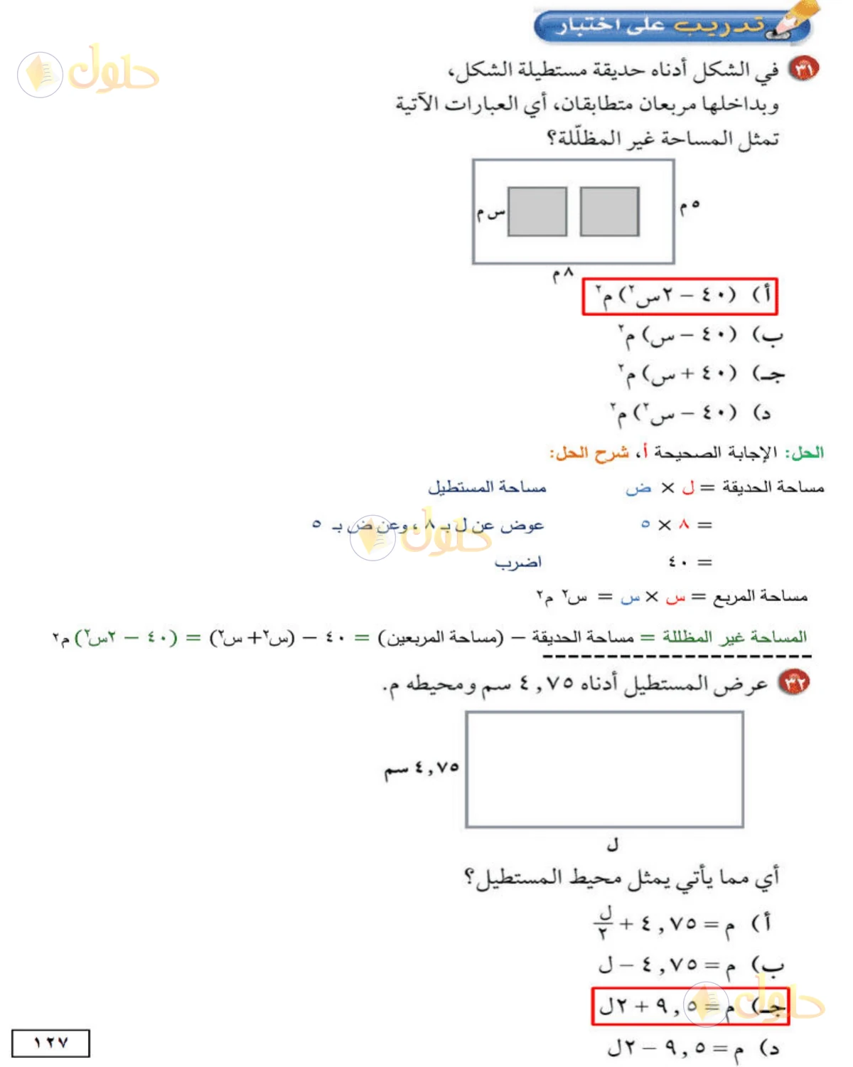 حل الرياضيات للصف الأول المتوسط صفحة 127 - الجزء 1