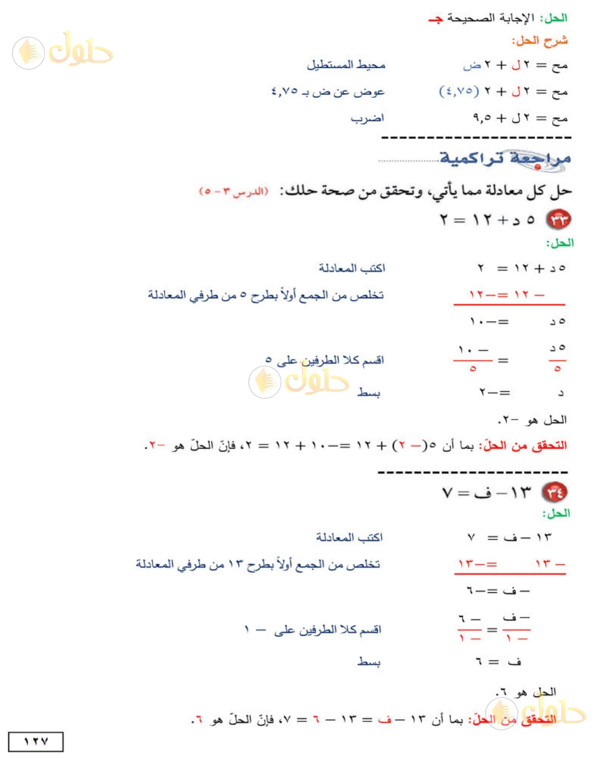 حل الرياضيات للصف الأول المتوسط صفحة 127 - الجزء 2