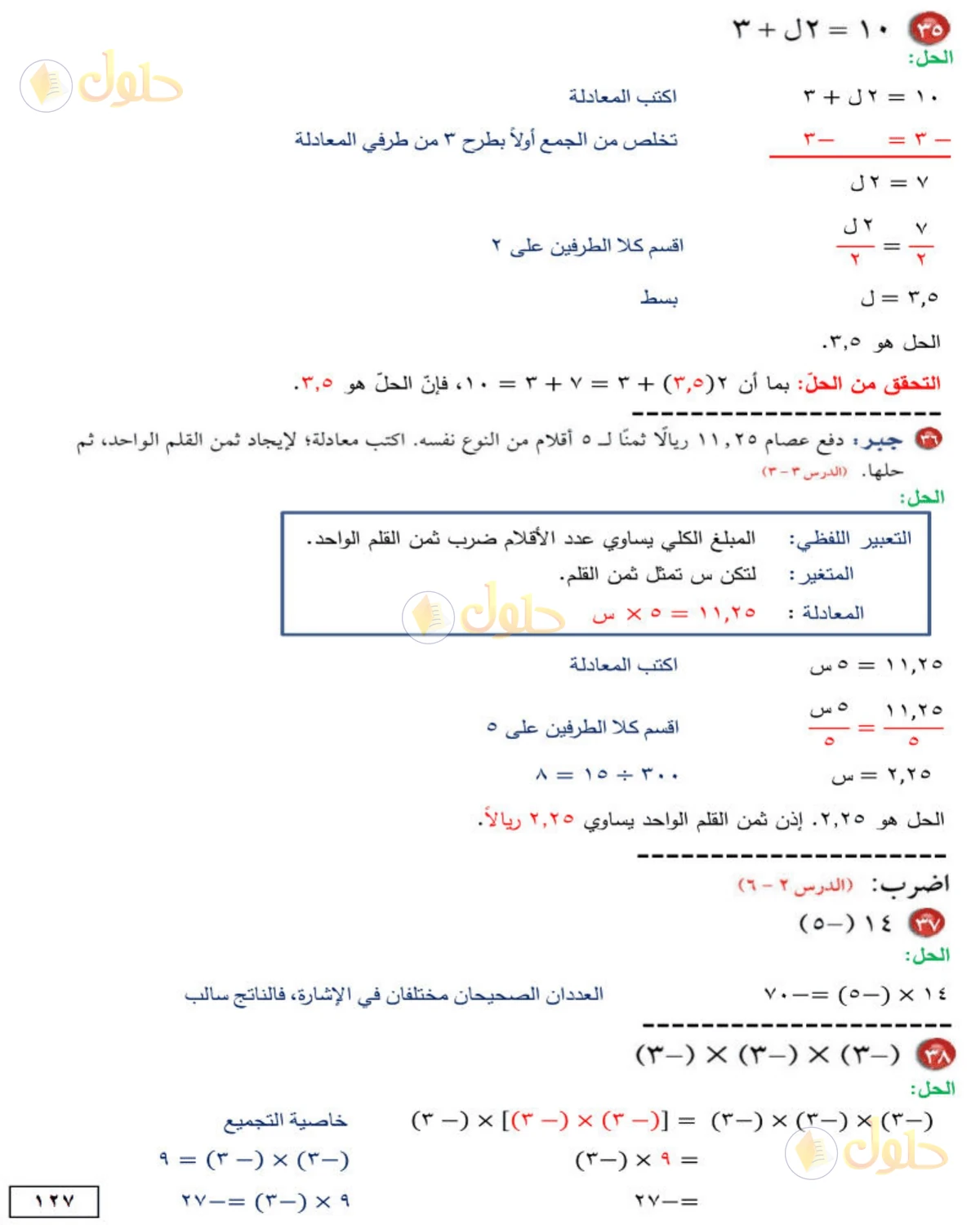 حل الرياضيات للصف الأول المتوسط صفحة 127 - الجزء 3