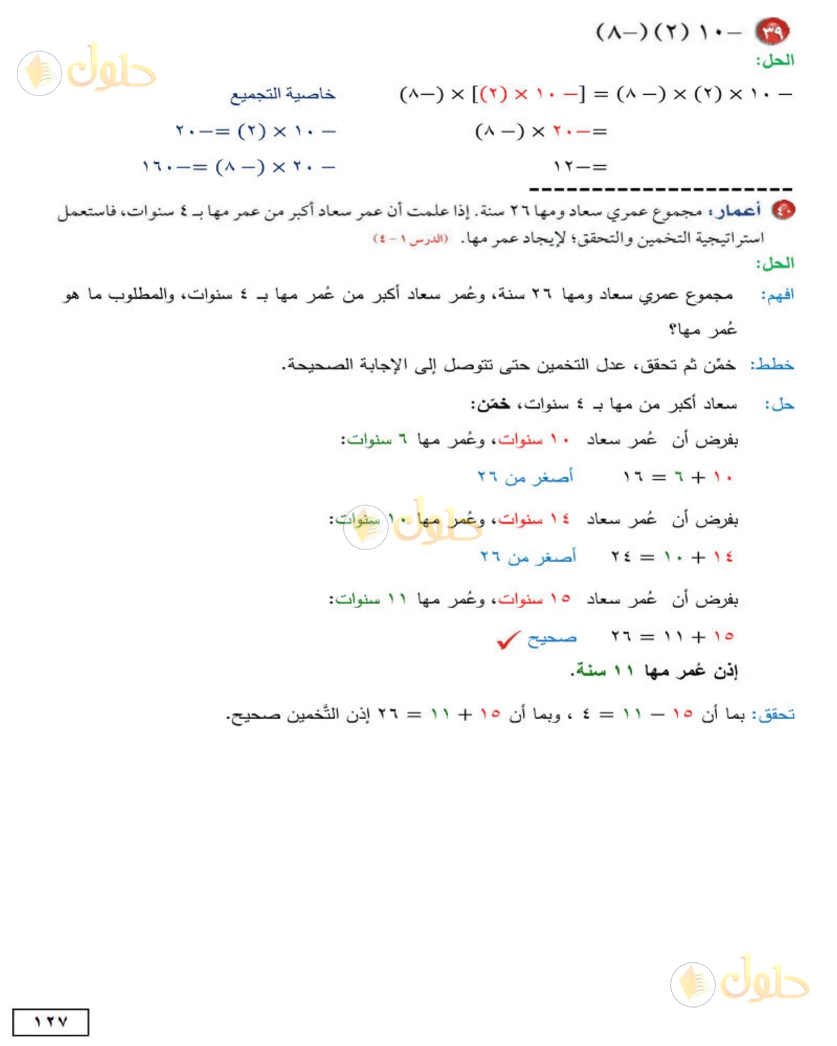 حل الرياضيات للصف الأول المتوسط صفحة 127 - الجزء 4