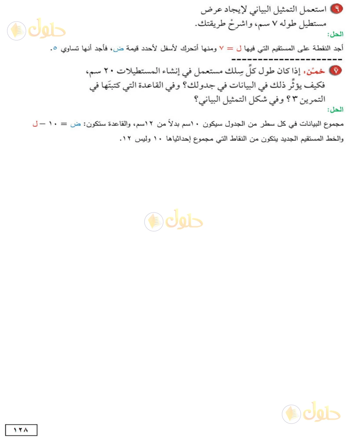 حل الرياضيات للصف الأول المتوسط صفحة 128 - الجزء 4