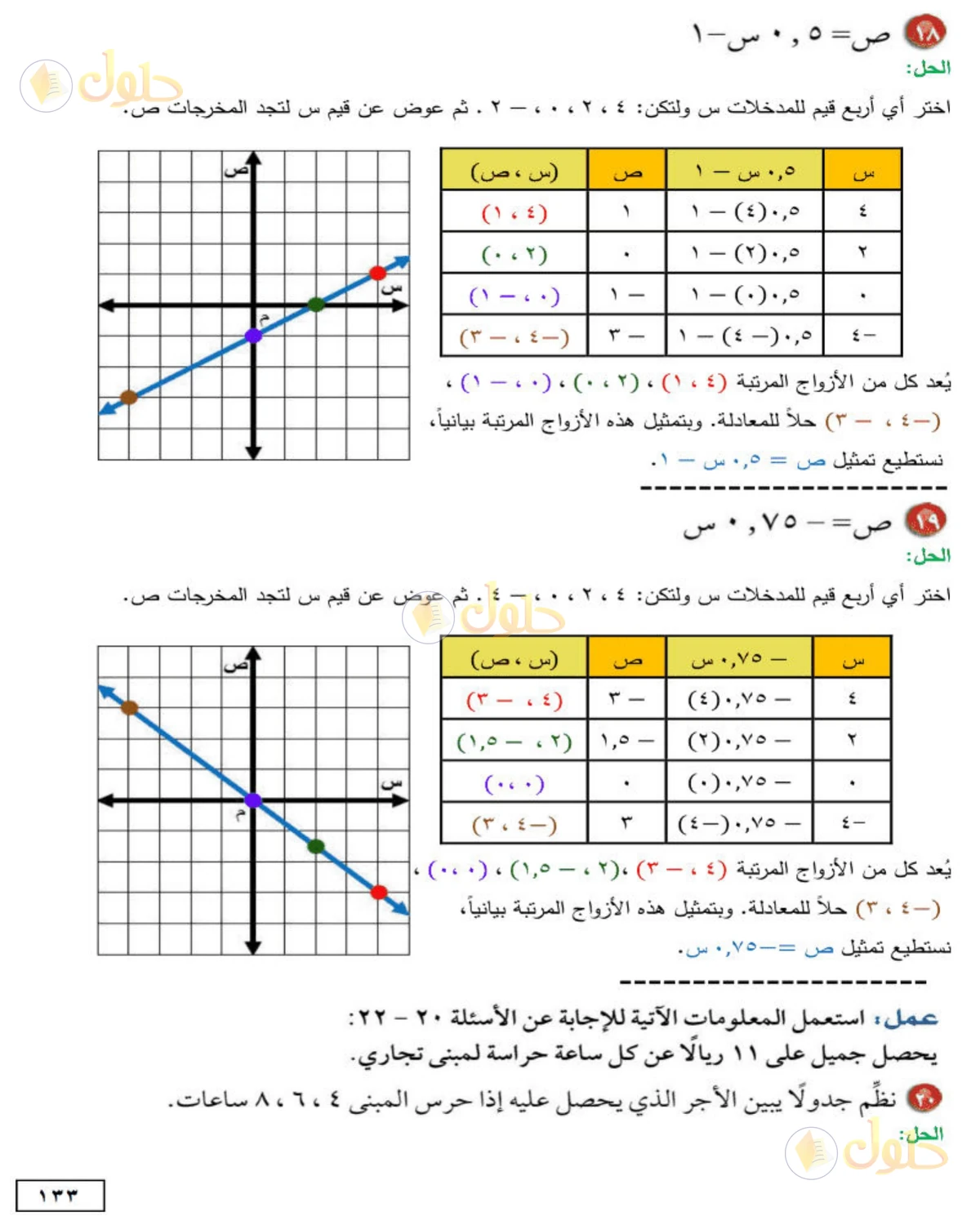 حل الرياضيات للصف الأول المتوسط صفحة 133 - الجزء 2