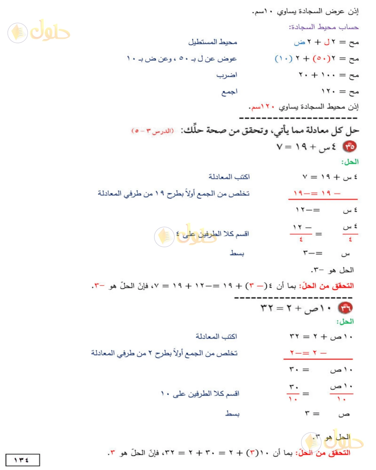 حل الرياضيات للصف الأول المتوسط صفحة 134 - الجزء 2