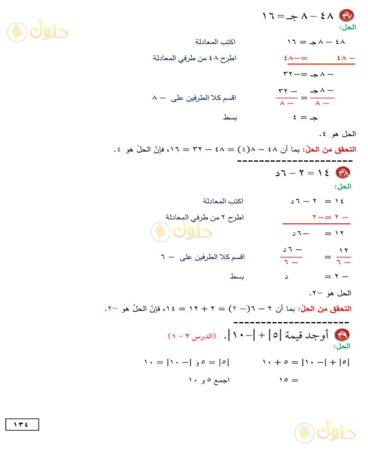 حل الرياضيات للصف الأول المتوسط صفحة 134 - الجزء 3