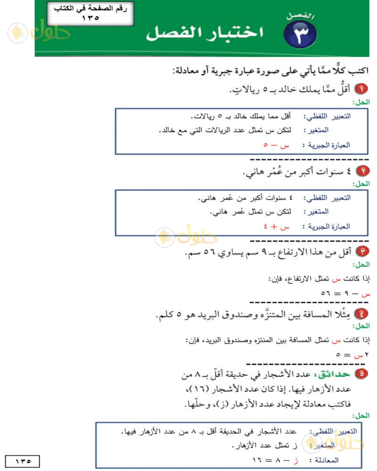 حل الرياضيات للصف الأول المتوسط صفحة 135 - الجزء 1
