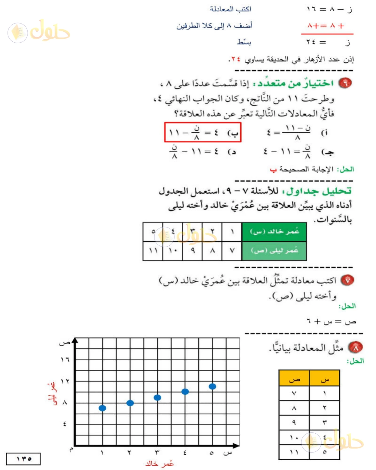 حل الرياضيات للصف الأول المتوسط صفحة 135 - الجزء 2