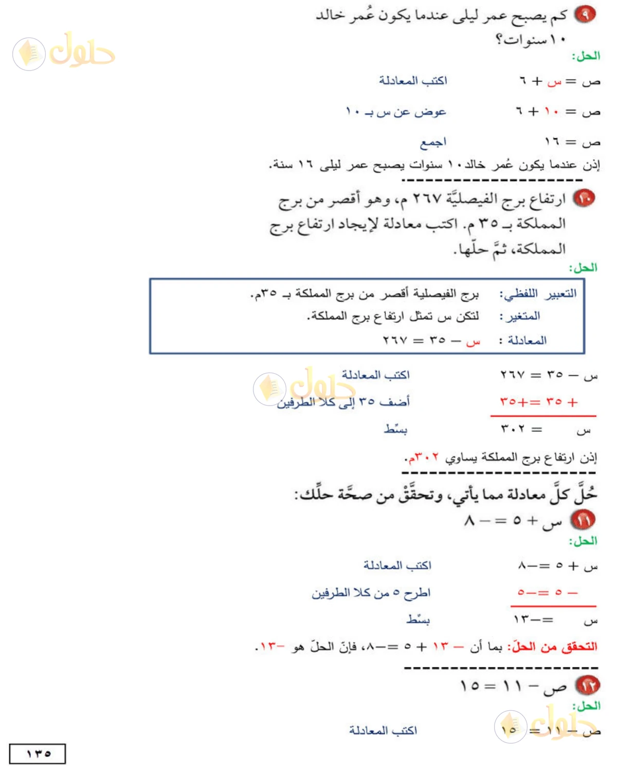 حل الرياضيات للصف الأول المتوسط صفحة 135 - الجزء 3