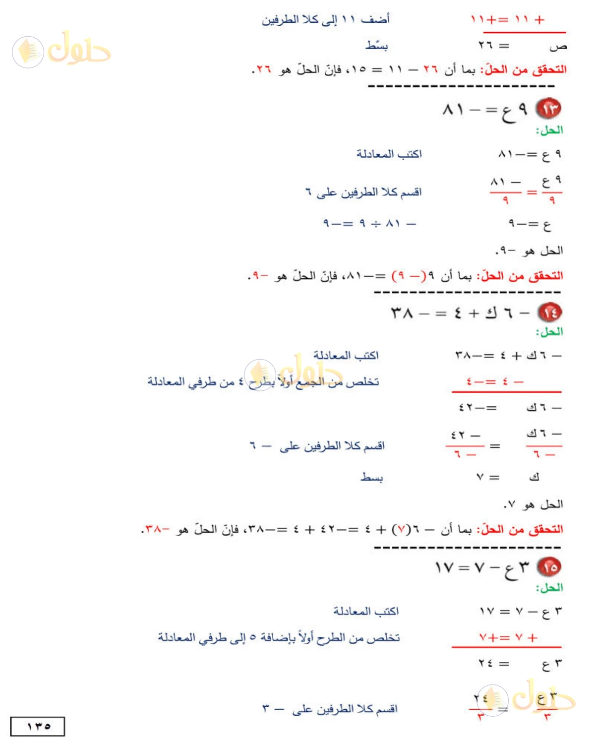 حل الرياضيات للصف الأول المتوسط صفحة 135 - الجزء 4
