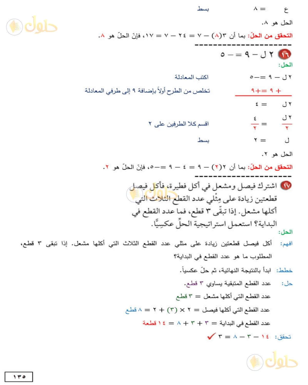 حل الرياضيات للصف الأول المتوسط صفحة 135 - الجزء 5