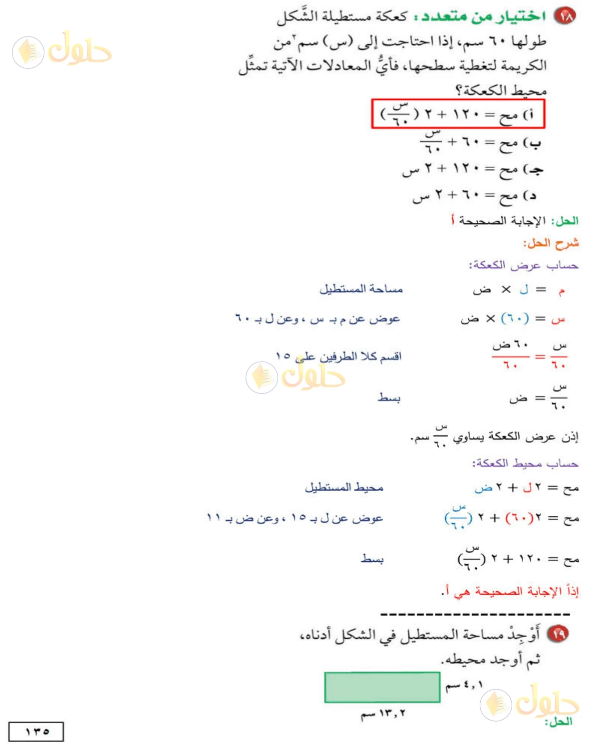 حل الرياضيات للصف الأول المتوسط صفحة 135 - الجزء 6